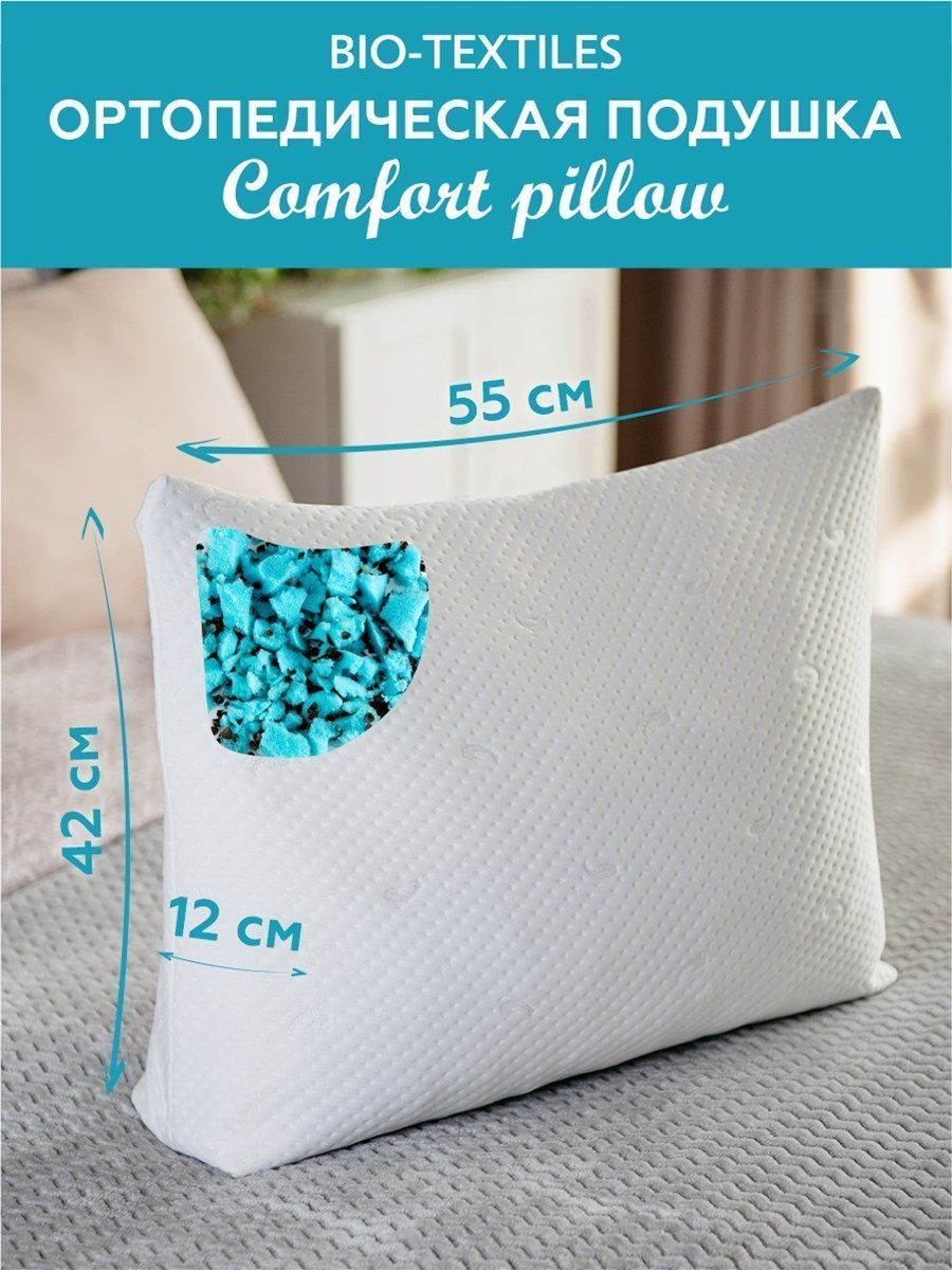 снимок Ортопедическая подушка "Сomfort pillow" 42*55*12 от магазина BIO-TEXTILES ОПТ