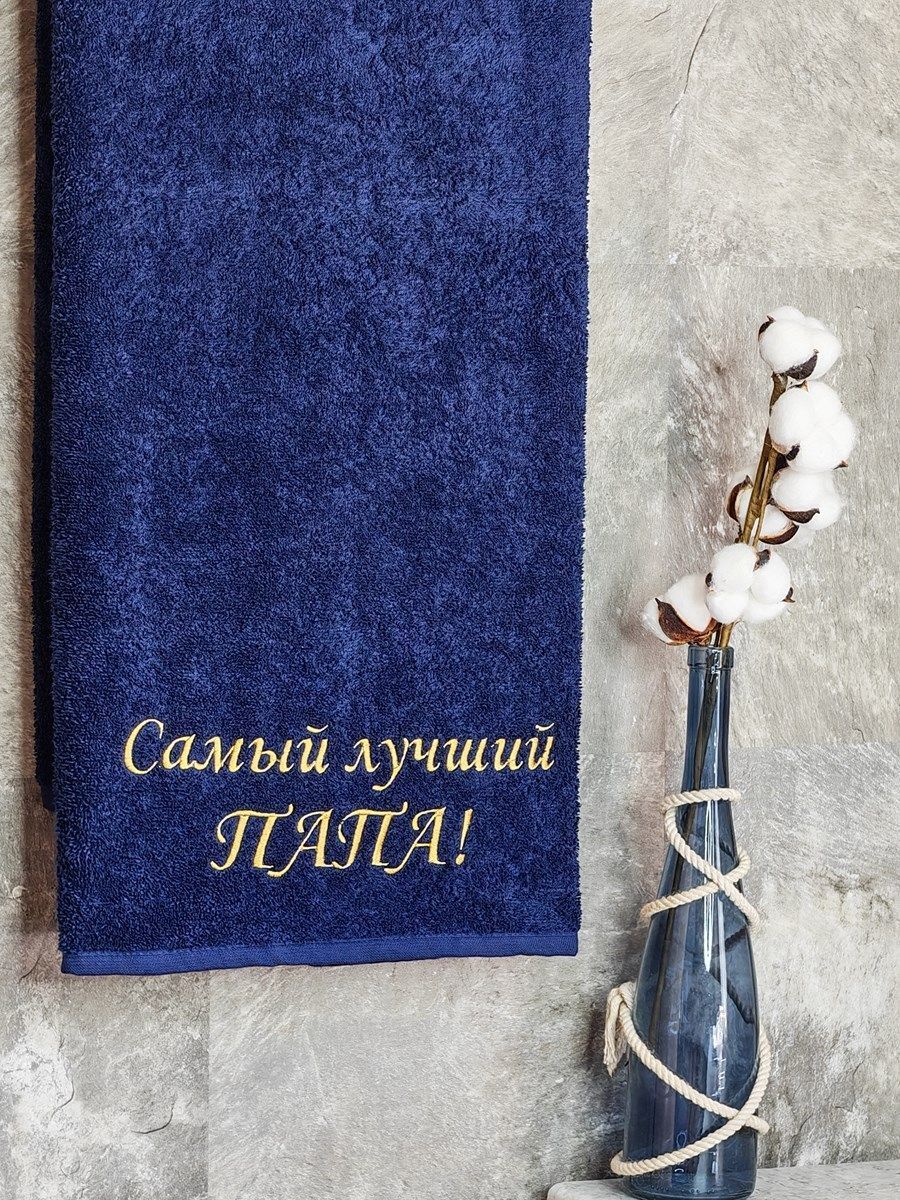 снимок Полотенце с вышивкой 70*140 "Лучший папа" темно-синее от магазина BIO-TEXTILES ОПТ