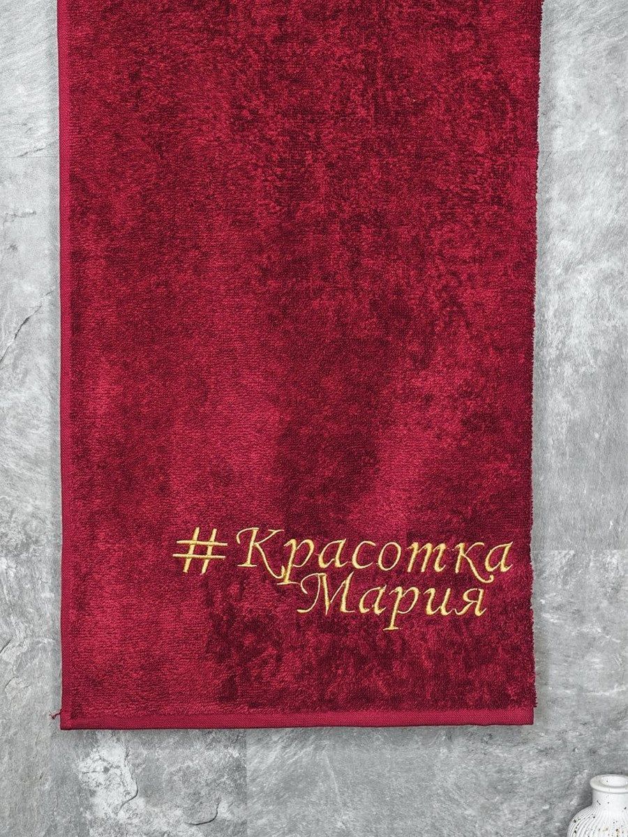 снимок Полотенце с вышивкой 70*140 "Красотка Мария" бордо от магазина BIO-TEXTILES ОПТ