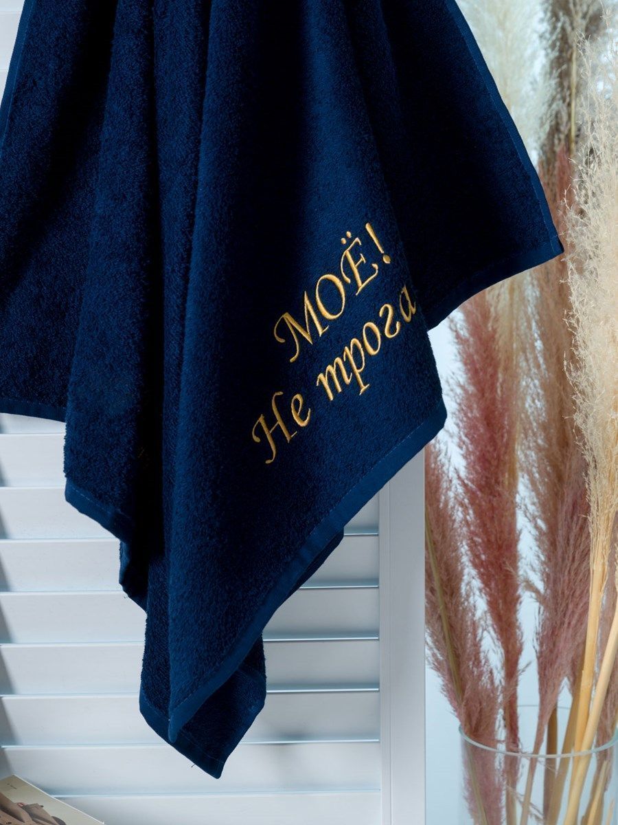 снимок Полотенце с вышивкой 70*140 "Мое" темно-синее от магазина BIO-TEXTILES ОПТ