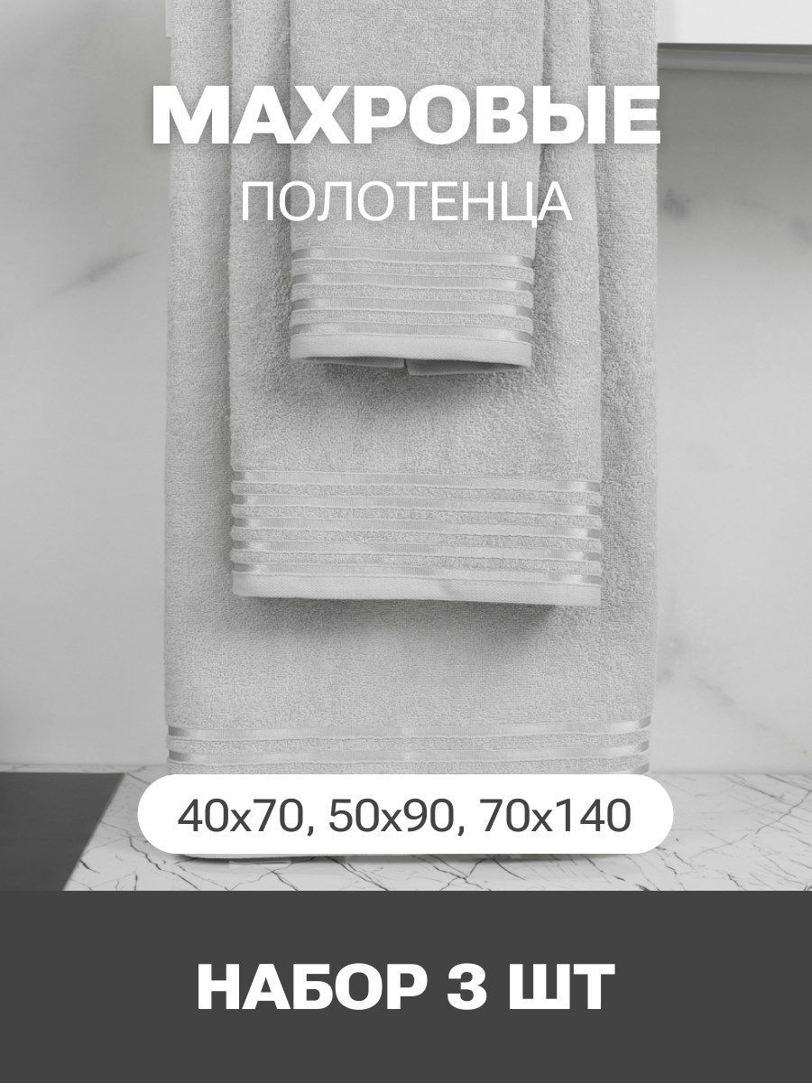 снимок Набор Полотенец махровых PandaHug Cozy Stripe светло-серое 140х70, 90х50, 40x70 пл. 400 гр м2 от магазина BIO-TEXTILES ОПТ