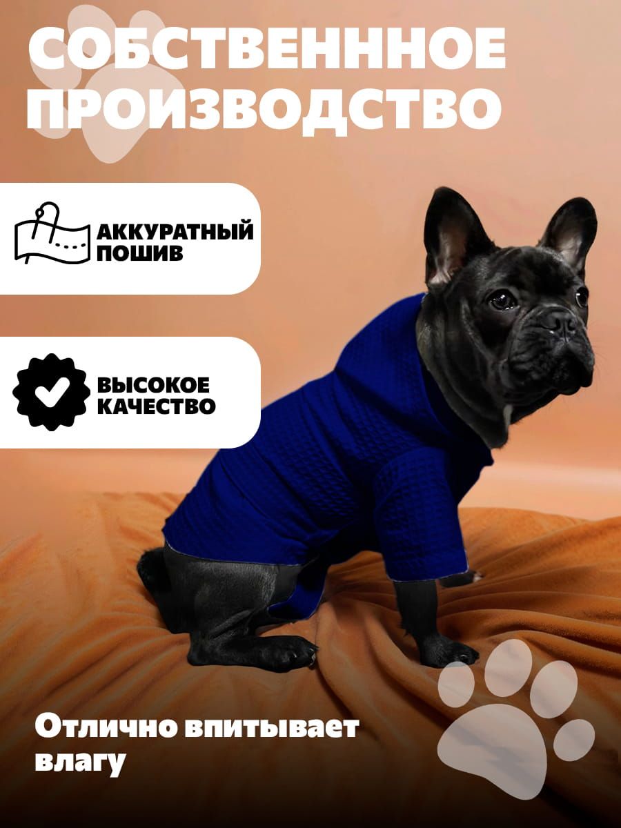 снимок Халат для собак вафельный темно-синий от магазина BIO-TEXTILES ОПТ