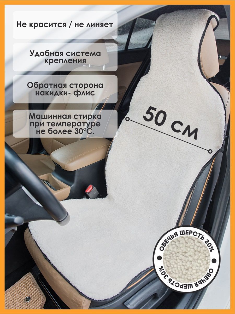 снимок Меховая накидка на кресло автомобиля белая, с накладкой на подголовник от магазина BIO-TEXTILES ОПТ