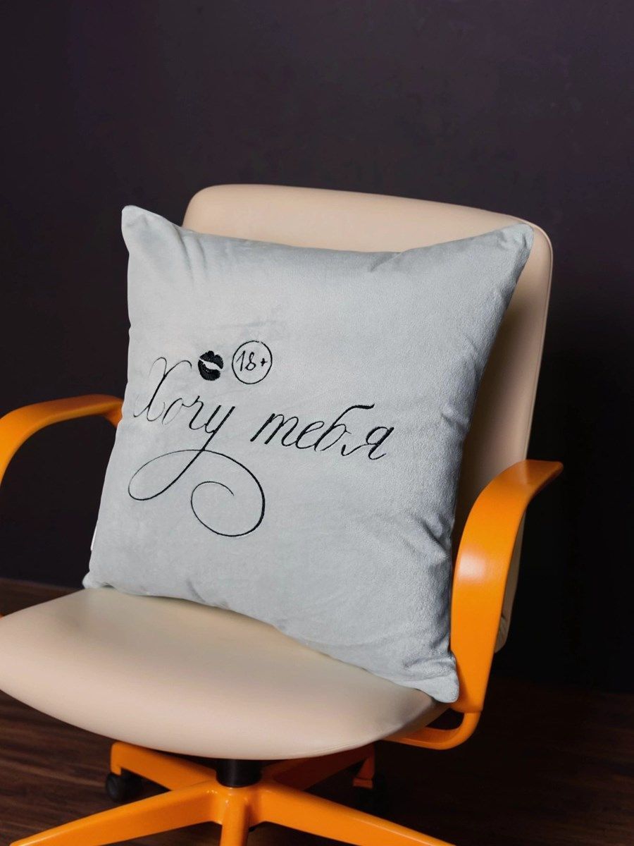 снимок Подушка декоративная "Хочу тебя" 40*40 от магазина BIO-TEXTILES ОПТ