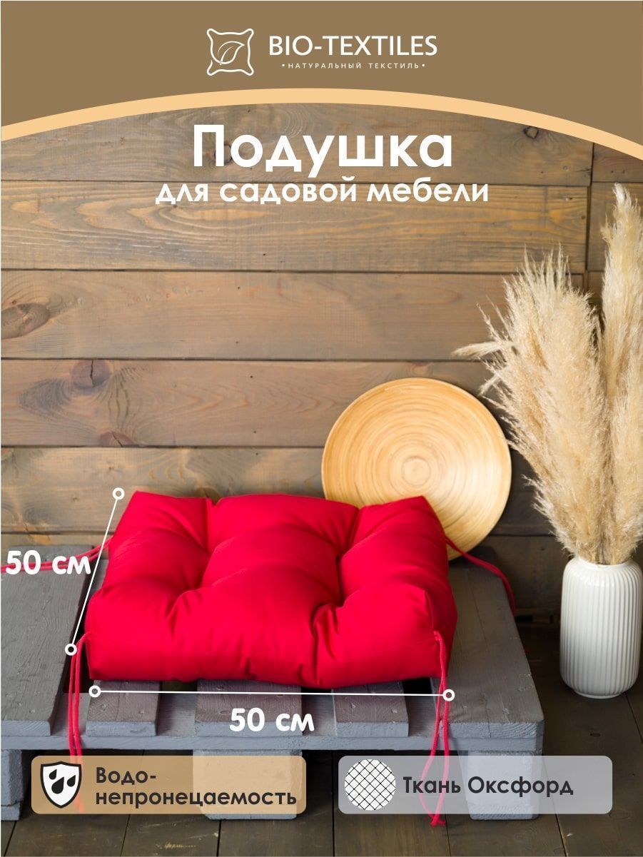 снимок Подушка для сада "ЛОФТ" красная 50*50 от магазина BIO-TEXTILES ОПТ