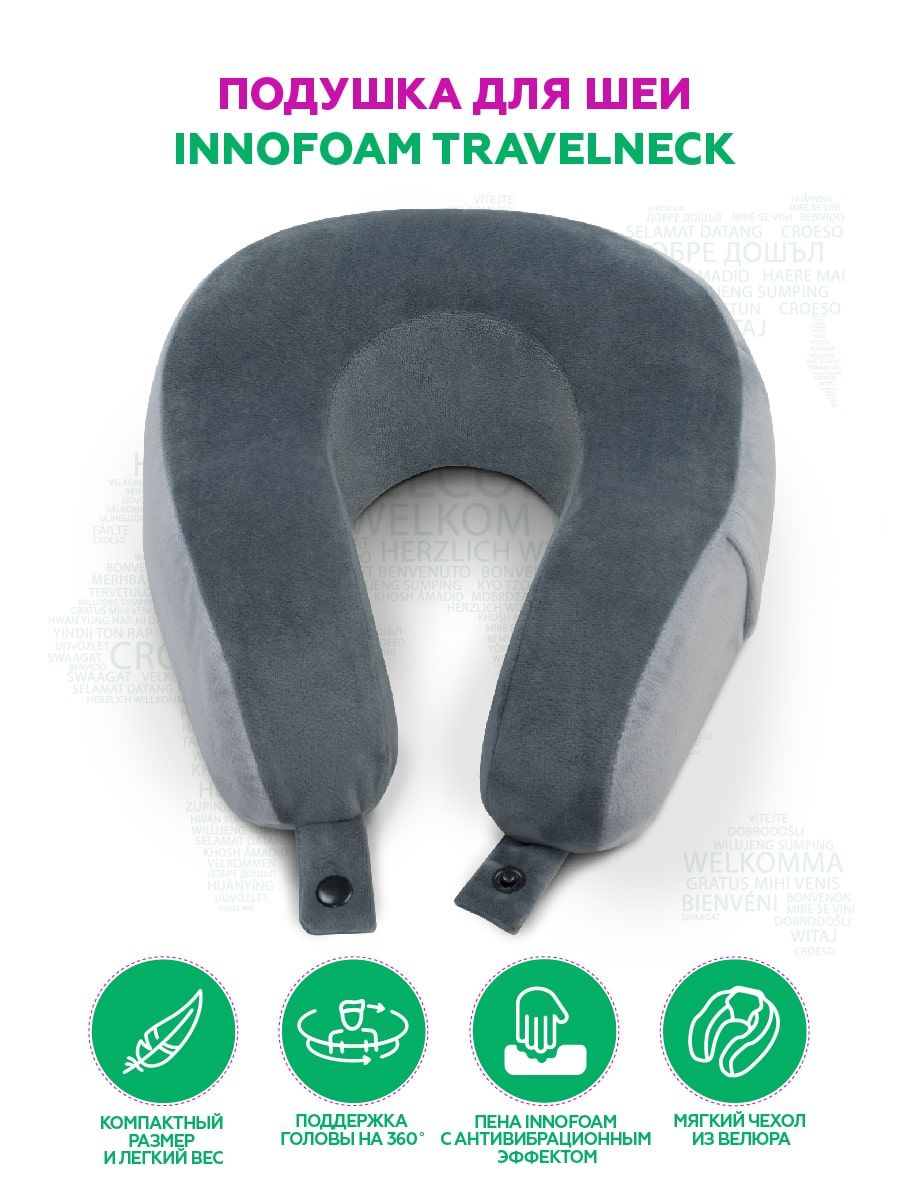 снимок Автомобильная подушка для шеи "INNOFOAM TRAVELNECK" от магазина BIO-TEXTILES ОПТ
