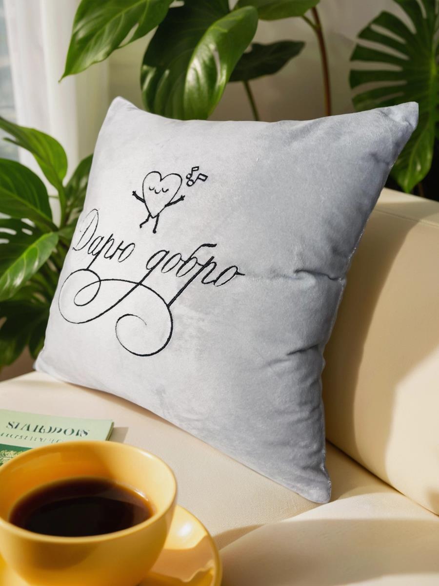 снимок Подушка декоративная "Дарю добро" 40*40 от магазина BIO-TEXTILES ОПТ