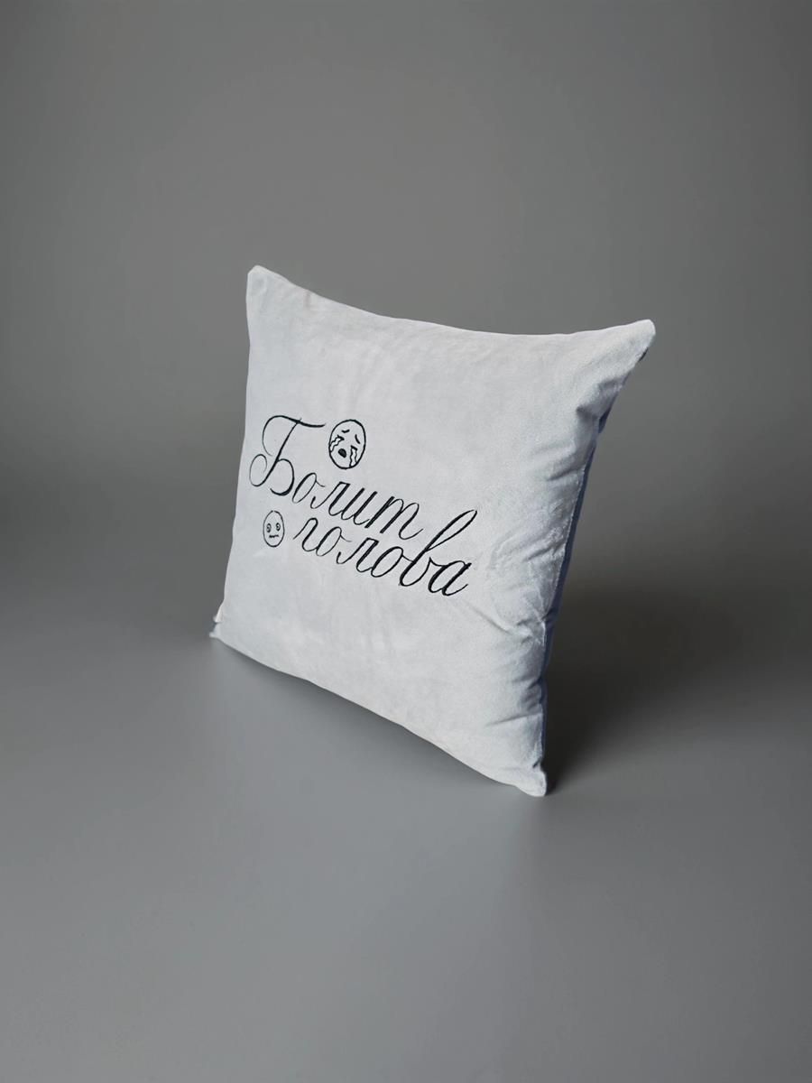 снимок Подушка декоративная "Болит голова" 40*40 от магазина BIO-TEXTILES ОПТ