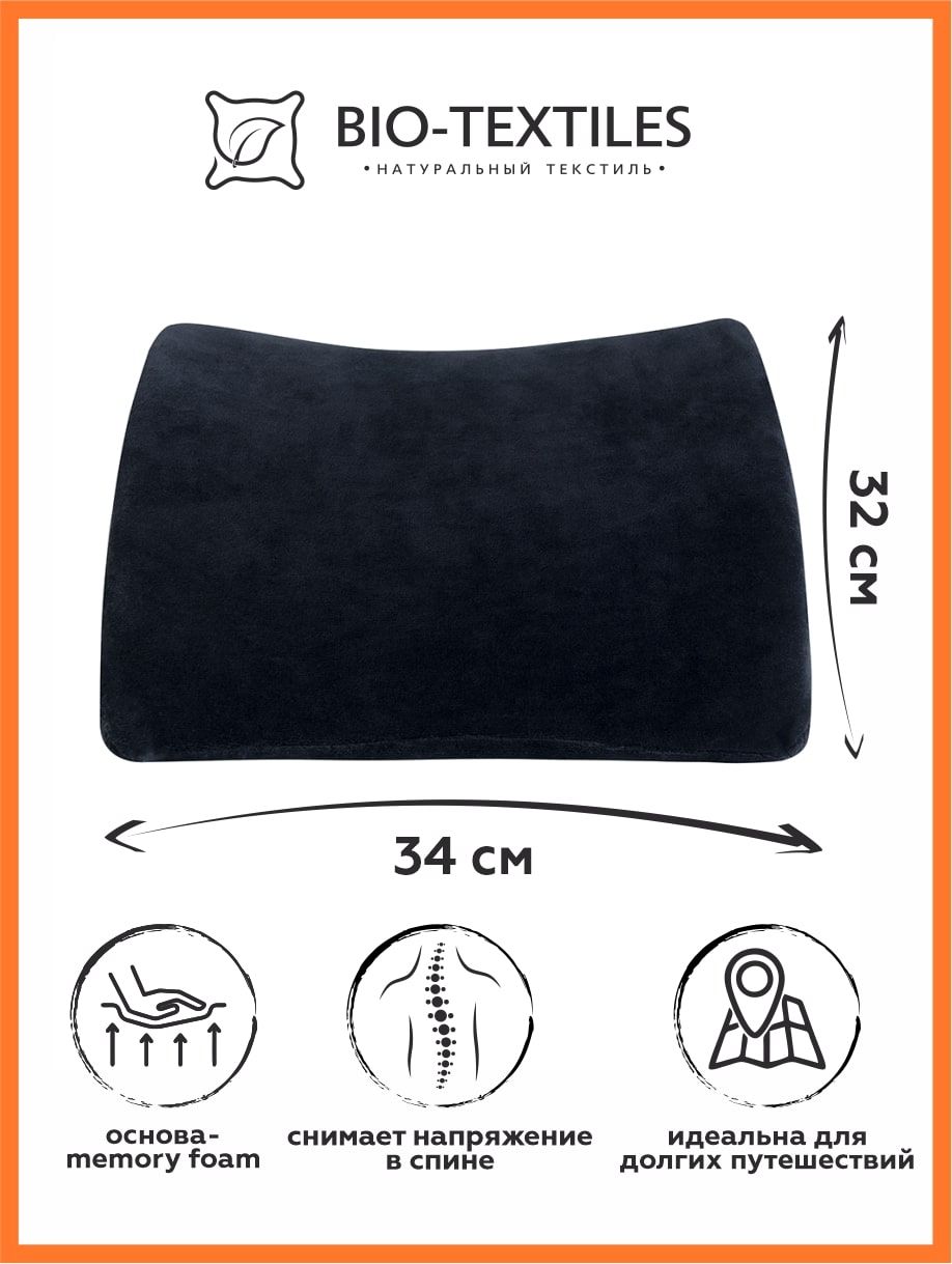 снимок Подушка под спину "Backlux" с эффектом памяти от магазина BIO-TEXTILES ОПТ
