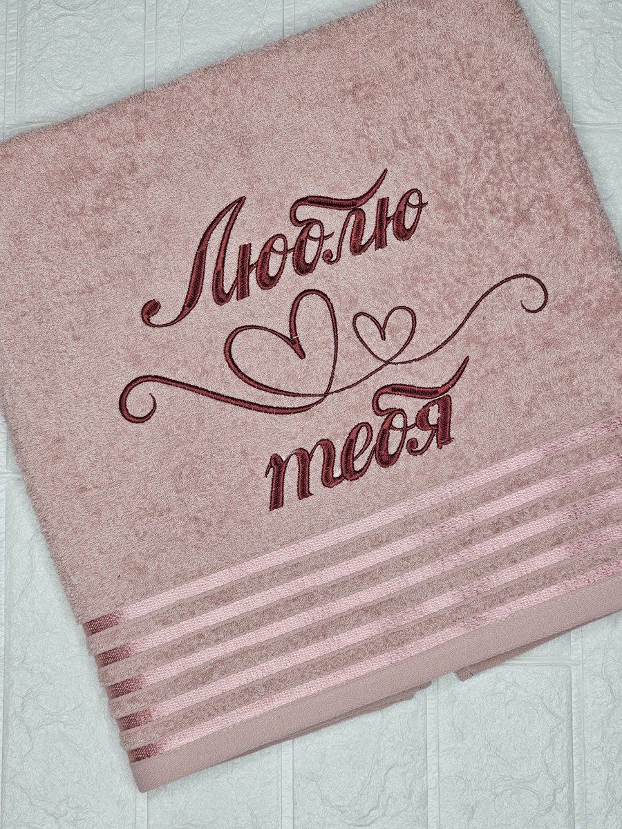 снимок Полотенце с вышивкой 70*140 "люблю тебя" розовое с бордюром от магазина BIO-TEXTILES ОПТ