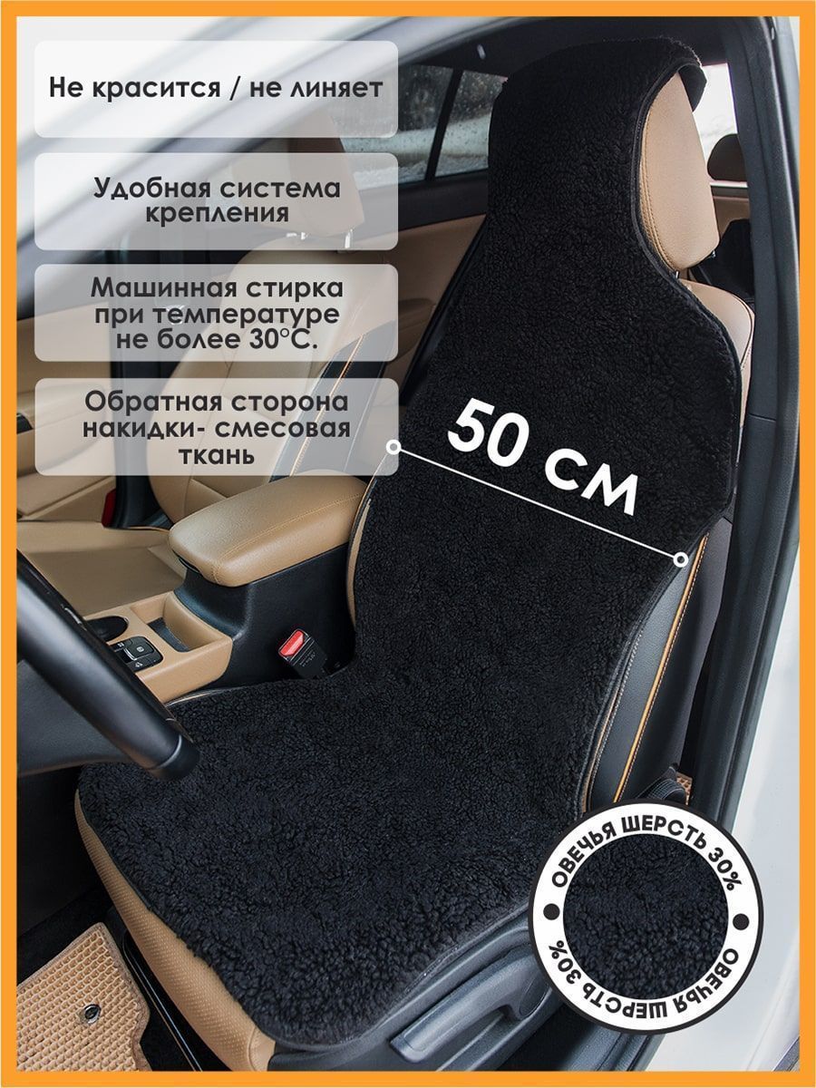 снимок Меховая накидка на кресло автомобиля черная ЭКО, с накладкой на подголовник от магазина BIO-TEXTILES ОПТ