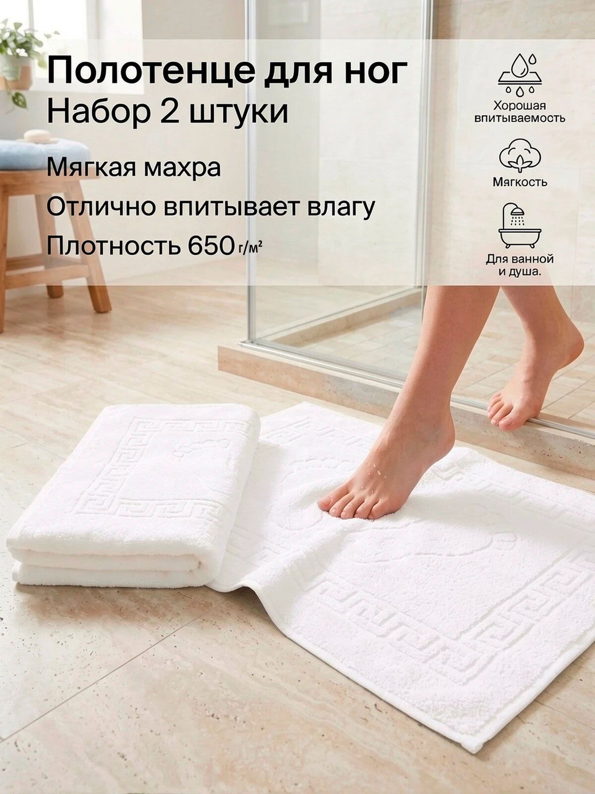 снимок Набор махровых полотенец для ног 2 шт (50*70) белый от магазина BIO-TEXTILES ОПТ