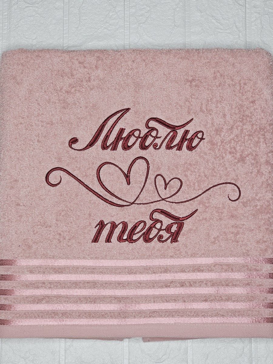снимок Полотенце с вышивкой 70*140 "люблю тебя" розовое с бордюром от магазина BIO-TEXTILES ОПТ