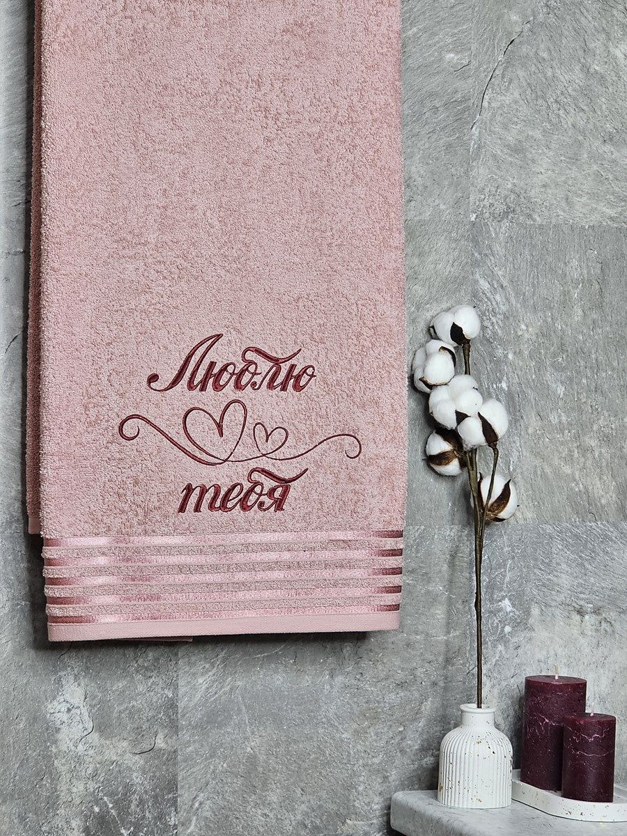 снимок Полотенце с вышивкой 70*140 "люблю тебя" розовое с бордюром от магазина BIO-TEXTILES ОПТ