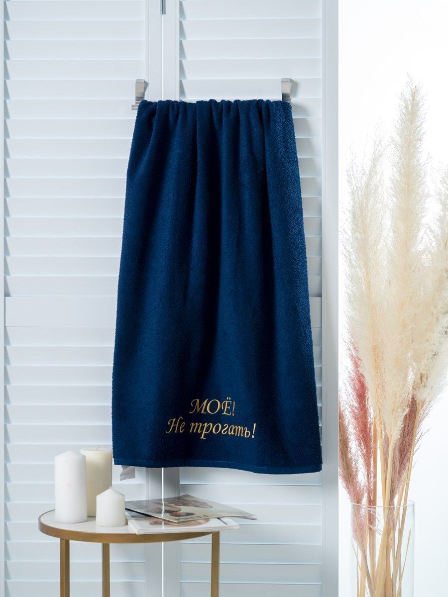 снимок Полотенце с вышивкой 70*140 "Мое" темно-синее от магазина BIO-TEXTILES ОПТ